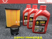 Applicable Cyron retro car RE3 machine filter air filter Zongshen ZS400 oil filter air filter maintenance