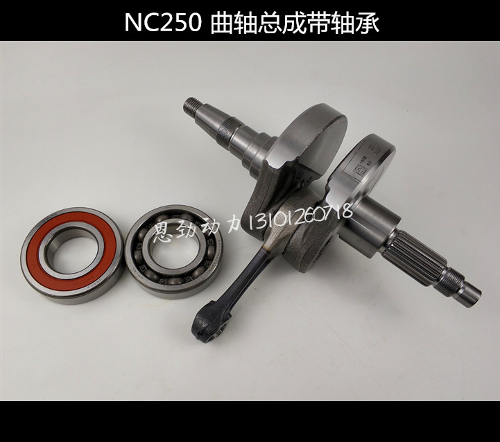 NC250 crankshaft connecting rod Huayang Bosor Beihai bearing Zongshen RX3 crankshaft bearing flat key semicircular key