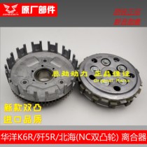 Huayang K6R clutch clutch disc size drum Bozol J-5r Beihai double Cam clutch disc size drum