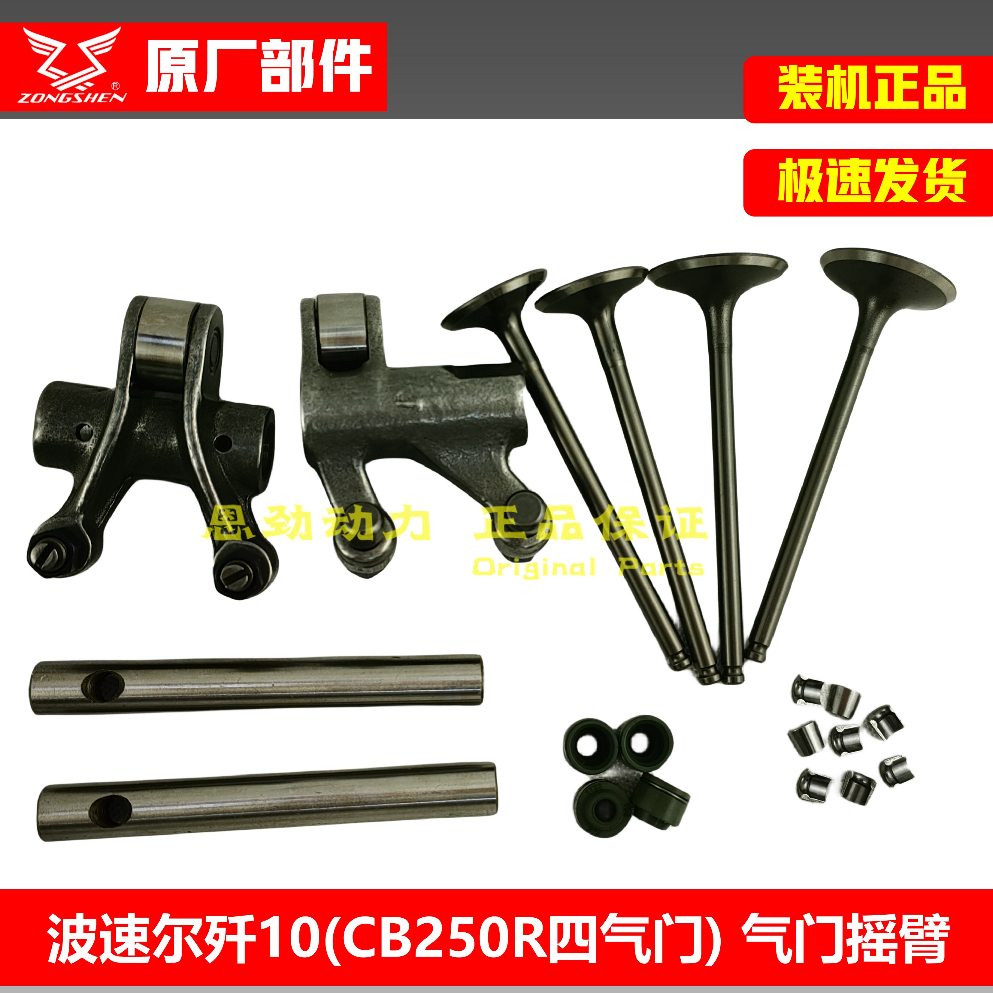 Pospeed Annihil Annihil 10M10M11 Valve Rocker Zhenshen CB250R Large Cylinder Head Four Valve Engine-Taobao