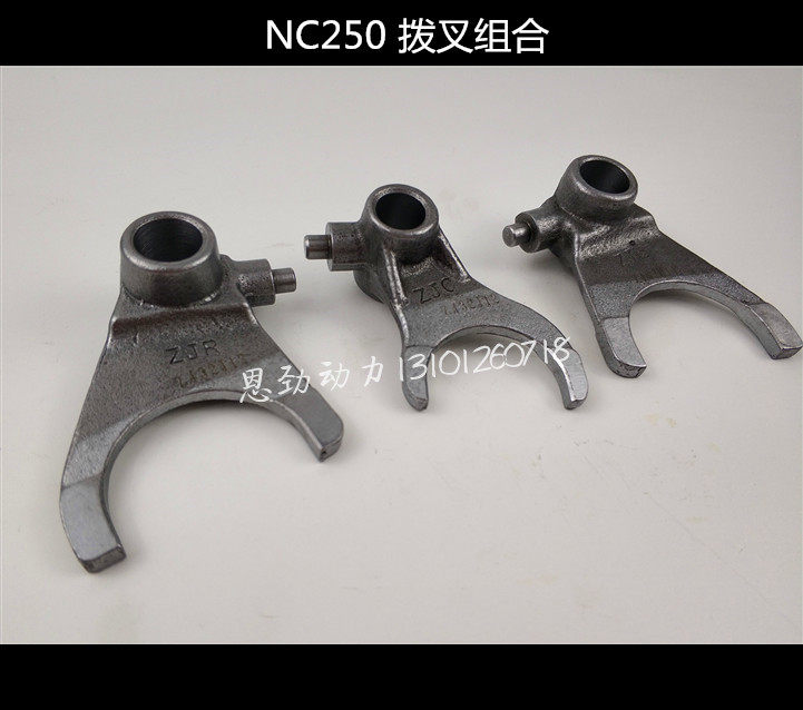 Huayang Zhenglin Exsee Polar Pawn Pawn Maxin Source AXiang North Sea Zongshen NC250 Engine Stall Teeth Fork