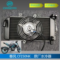 Spring breeze CF250NK water tank radiator water cooler Original factory CFMOTO250-A water tank fan radiator