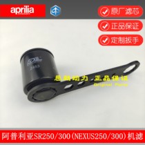 SRMAX250 300 filter aprilia Apulian 250 ji you ge VESPA300 ji you lv