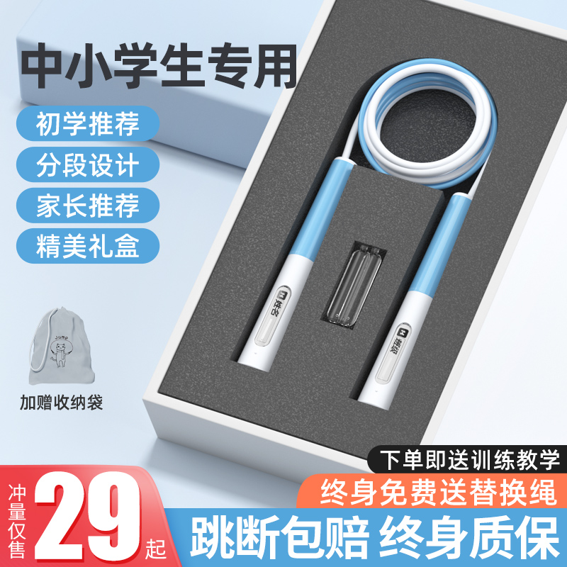 Sand professional skipping for children's high school entrance examination