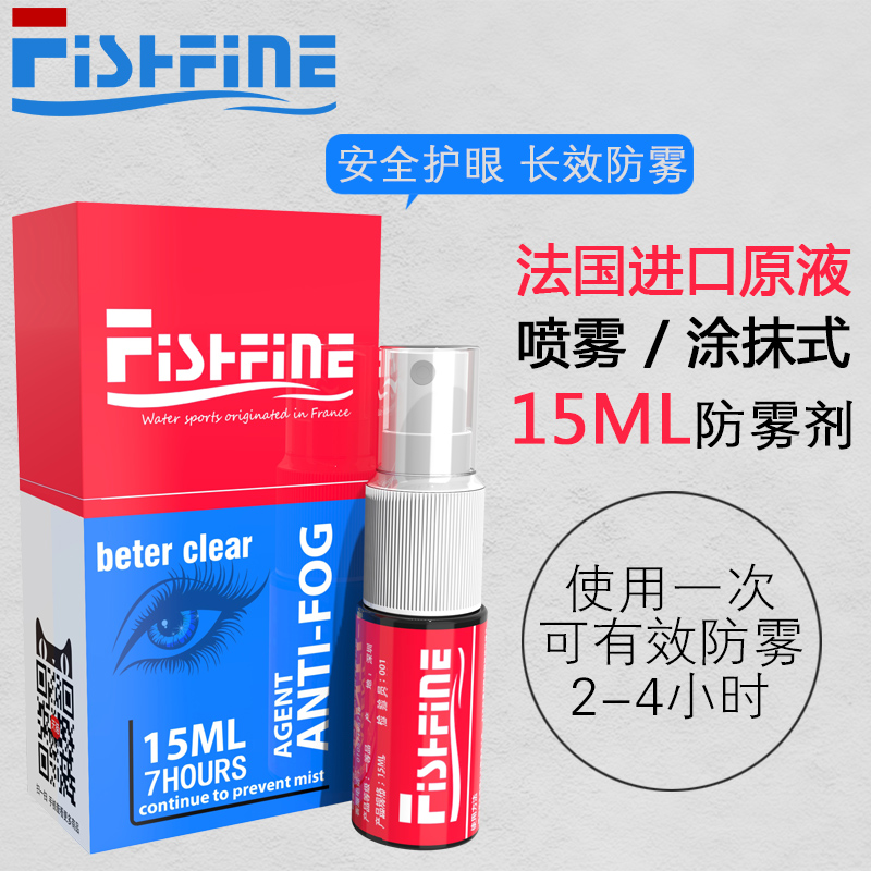 FISHFINE nano myopia glasses winter fogging diving swimming goggles defogging spray anti fogging agent