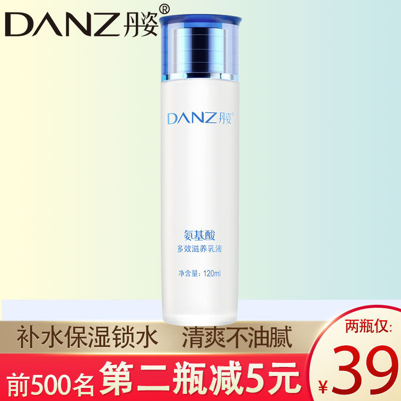 Danzi Multi-effect Nourishing Lotion Female Moisturizing Moisturizing Moisturizing Refreshing Firming Pore Control Oil Control Brightening Skin Color