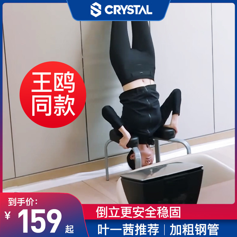 CRYSTAL CRYSTAL HANDSTAND GOD Home Headstand Bench Yoga Assistant for indoor equipment Wang Gull The same headstand chair