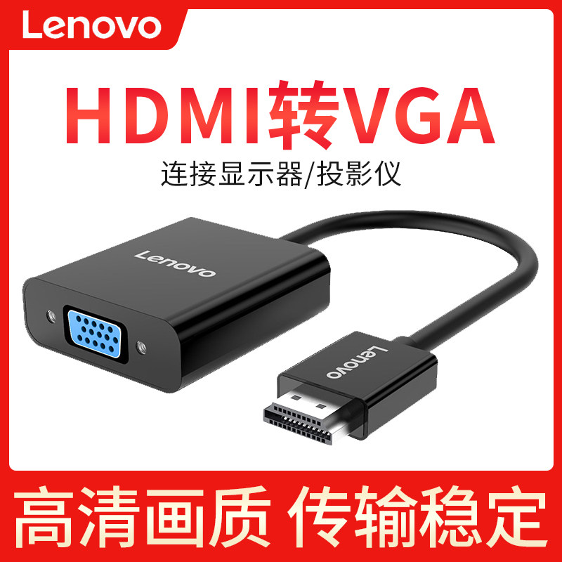 Lenovo hdmi transvga converter vja office conference even computer screen turn home electric video set-top box display high definition connection wire joint port audio hdml projector