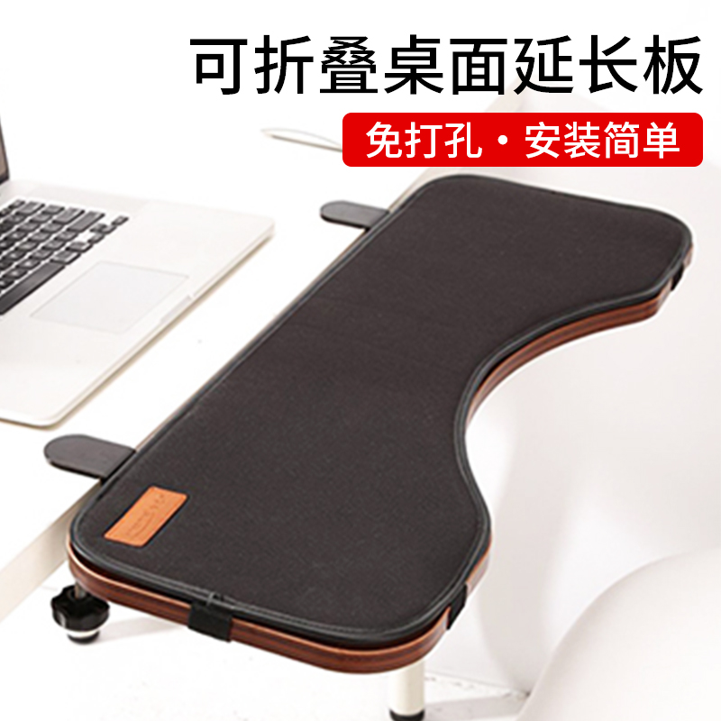 Creative computer hand bracket Arm bracket Keyboard hand bracket mouse plate Wrist pad Elbow bracket Folding desktop extension plate Desk extension plate Desktop plate bracket plate bracket support arm bracket extension