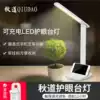 Eye protection Bed lamp Desk small college student dormitory bedroom Children's reading USB vision protection bedroom learning LED laptop desktop USB light charging Portable small table lamp