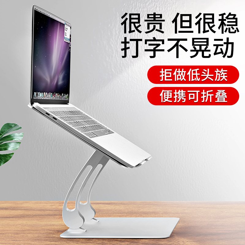 Laptop stent entrusted desktop suitable for Macbook Apple Xiaomi Huawei Radiator Aluminum Alloy Mat High-High Base Protection Cervical Spine Office Computer Rack Lifting Table Alien 17 inch