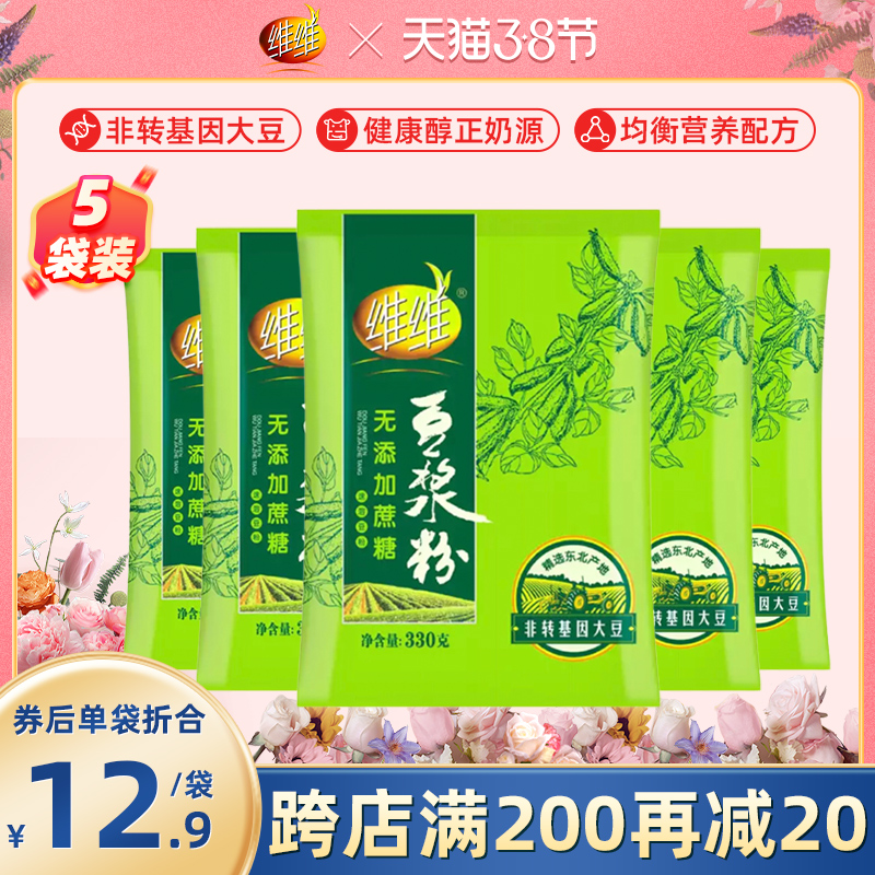 Vivi Soy Milk Powder Non-Genetically Modified Soy Breakfast Nutritious Instant Bean Powder Sprint Food Bean Milk Powder