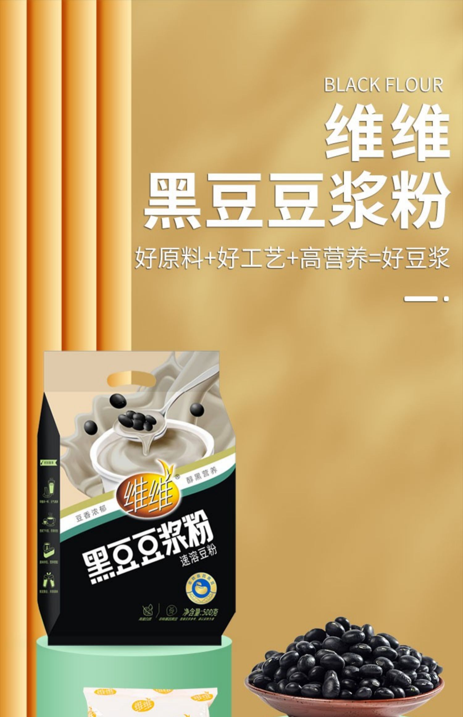 【维维】原味低甜黑豆豆浆粉500g独立包装