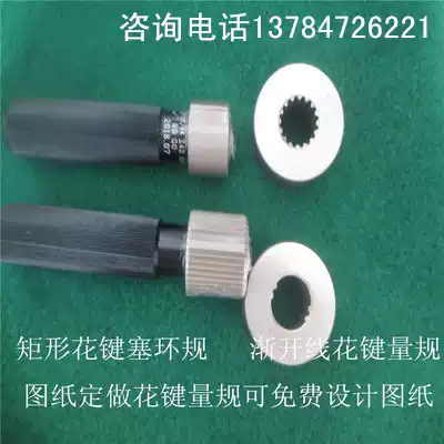 Non-standard spline plug gauge involute spline ring rule shape through stop gauge Internal and external tooth gauge gage drawings customized