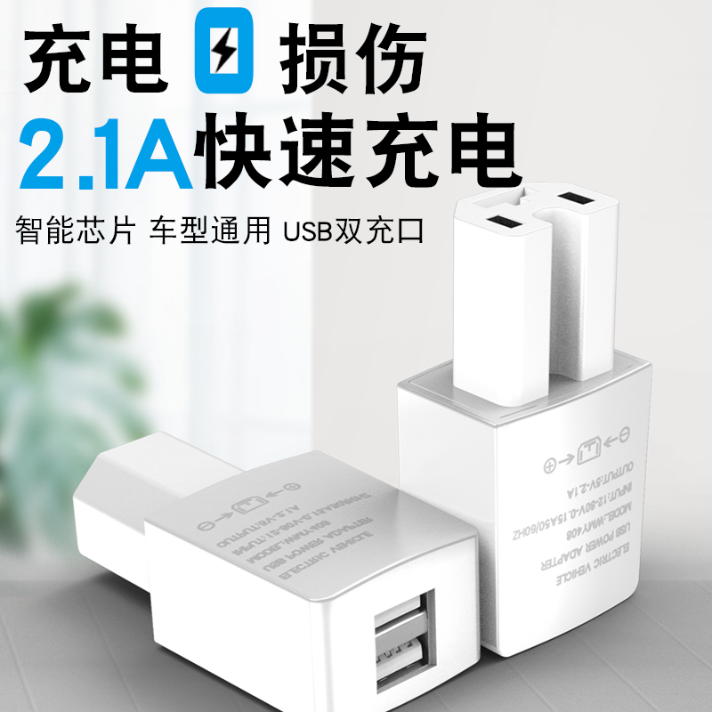 Quick-charging universal electric vehicle mobile phone charger battery conversion joint 12V-72V compatible with driver on-board usb