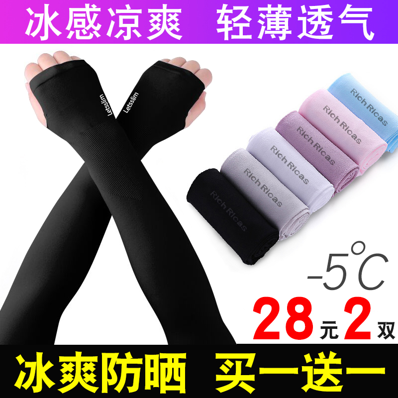 Summer Ice Sleeveless Ice Sunscreen Sleeves Outdoor Sports Slim arm sleeve Anti-UV sleeves Protective Arm Sleeves