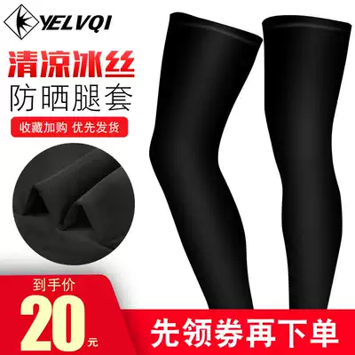 Sunscreen leg cover Men's and women's cycling leg socks sleeve cover Ice silk foot cover Sports basketball knee pads Outdoor running leg pads cold