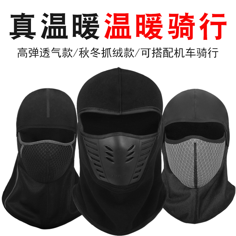Winter riding mask headgear Men's and women's full face cold and warm motorcycle mask equipment Cycling windproof hat