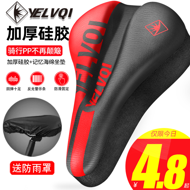 Bicycle cushion cover super soft seat cover Mountain bike road bike silicone thickened cushion cover soft bicycle accessories Daquan