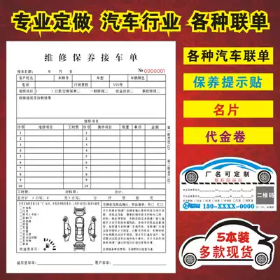 定做汽車維修單兩聯三聯修理廠接車單美容施工單報價檢查結算清單