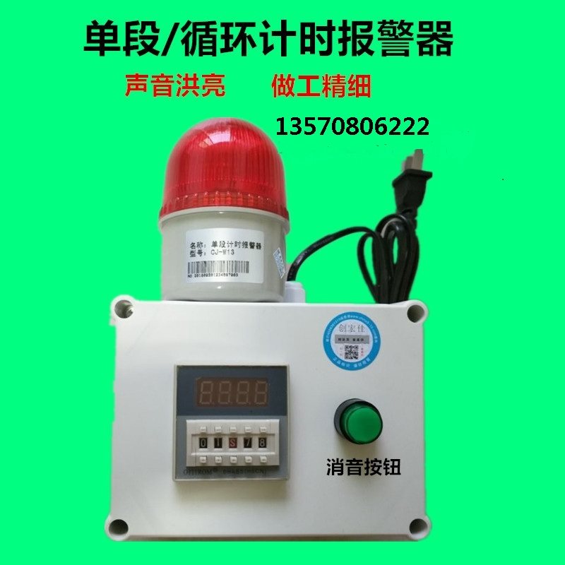 Time timed siren Timing audible and visual alarm reminder machine equipment working cycle positive countdown