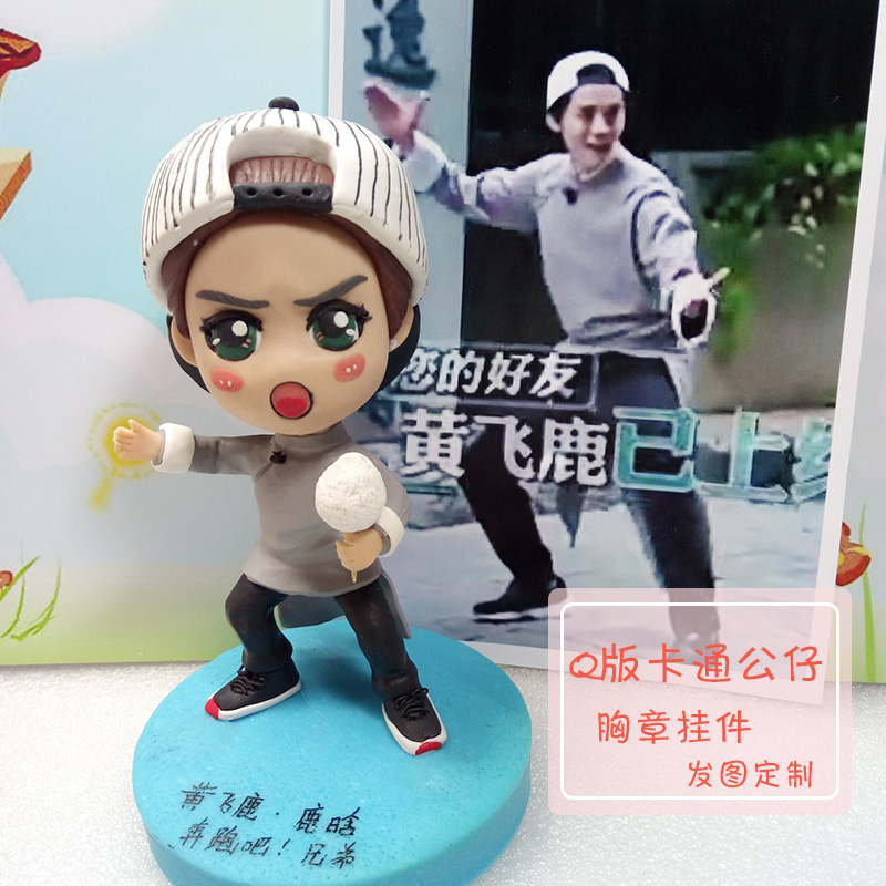 Lu Han with the same peripheral birthday gift photo custom girl best friend creative diy cartoon doll doll model
