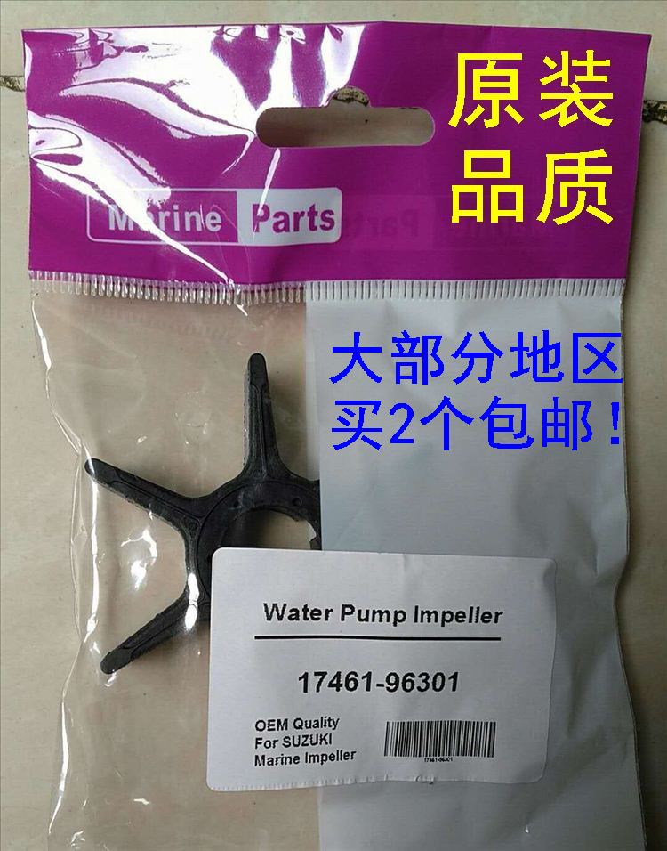Suzuki quality 2 itineraries DT25-40 pip-off machine water pump impeller one 17461-96301 11 12 31