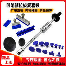 Automotive Sheet Metal Recessed Repair Tool Suction Pit Puller Pit Repair Free Sheet-metal Pull-Pull Pull Hammer Suit