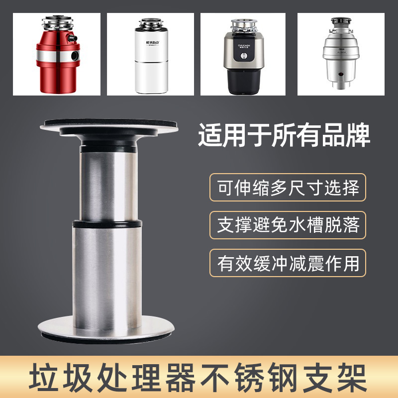 Kitchen waste disposer stainless steel shock-absorbing bracket support base under-counter basin love easy Baker Bass universal
