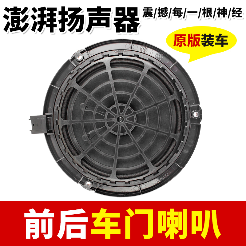 Suitable for 508 Peugeot, New 408, 308S, Citroen C4, C4L, C6 Audio Front and Rear Door Speakers