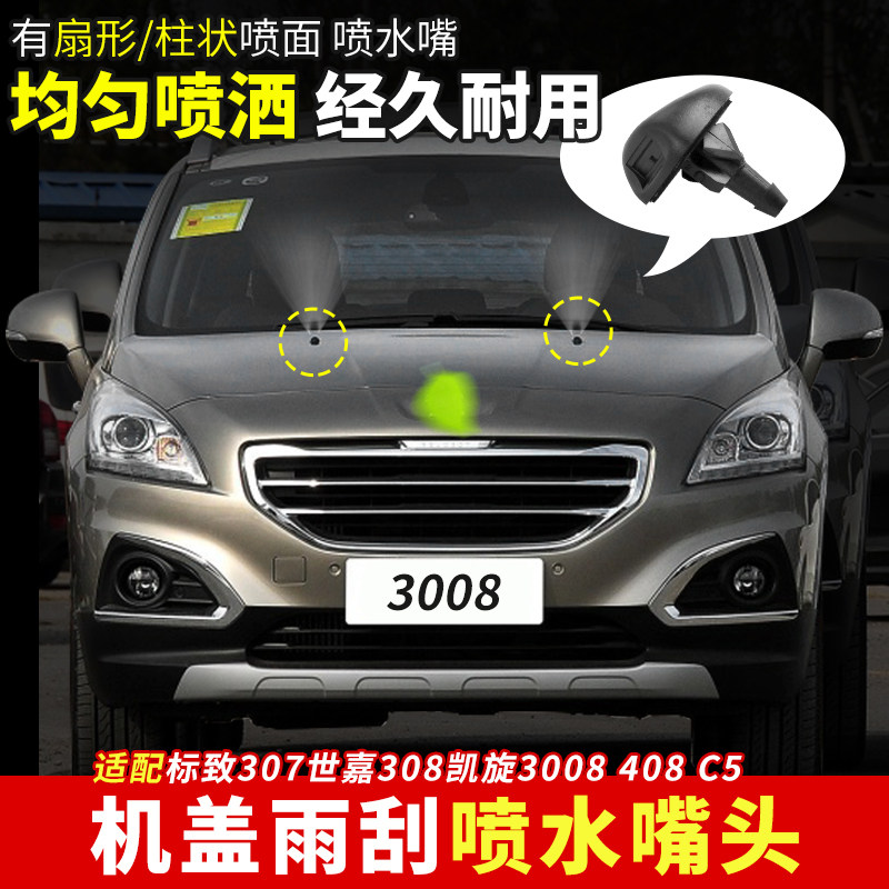 Waterlog Circus C 5 Peugeot 307 Zero 308 Sega 408 Glass Wiper Wiper Water Universal Valve