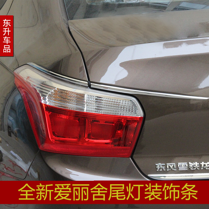 Adapted Citroën 2014 new Elysee taillights Decorated Strips Trim strips Decorative Brightie-Taobao