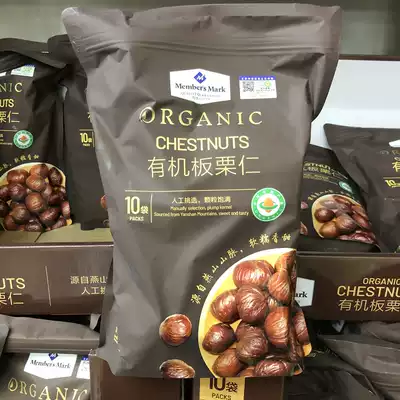 Sam's Club Members Mark organic chestnuts 1kg(100g * 10 bags) organic chestnuts