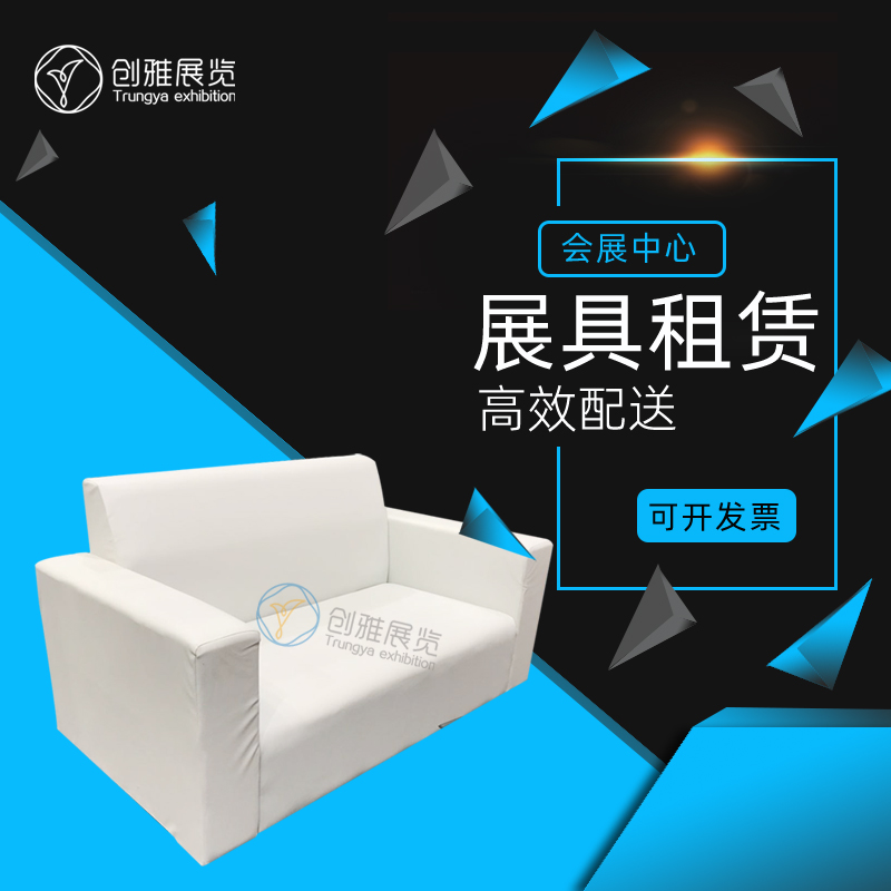 Activity Live truss painting fabric production exhibition exhibition negotiate table and chair rental sofa LCD TV