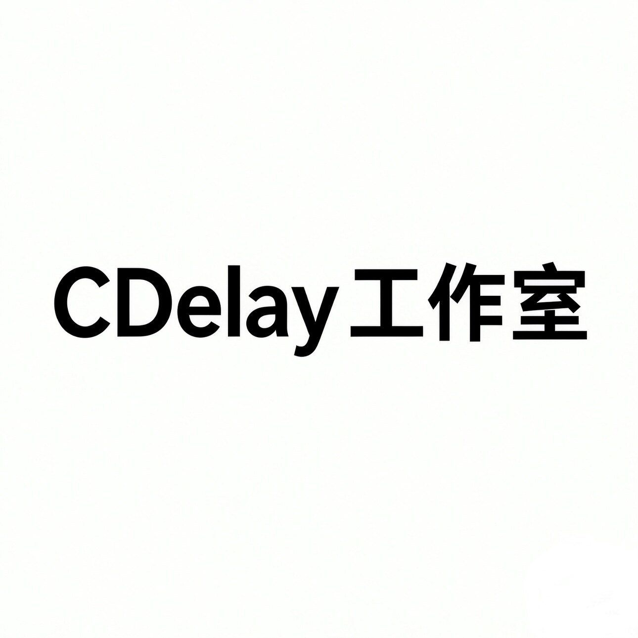 CDelay工作室