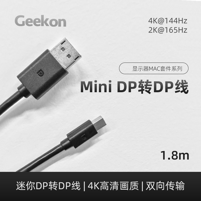 Geekon display accessories Mini DP to DP cable 1 8m minidp cable 5K Thunderbolt 1 4 version 8K