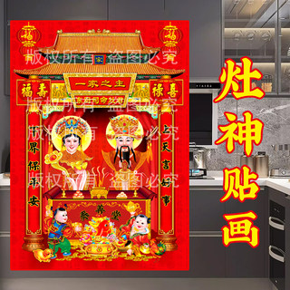 灶王爷灶神厨房防油贴纸防水防火耐高温灶台用墙面油烟机自粘墙纸