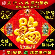 Five elements Bagua 3D three-dimensional blessing town House Feng Shui blessing character opposite the door Chong lucky evil Poseidon door blessing sticker