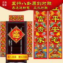  Five elements gossip Feng Shui couplet Rich god of wealth crack opposite door punch Lucky Wang Cai Move new home housewarming Huachong