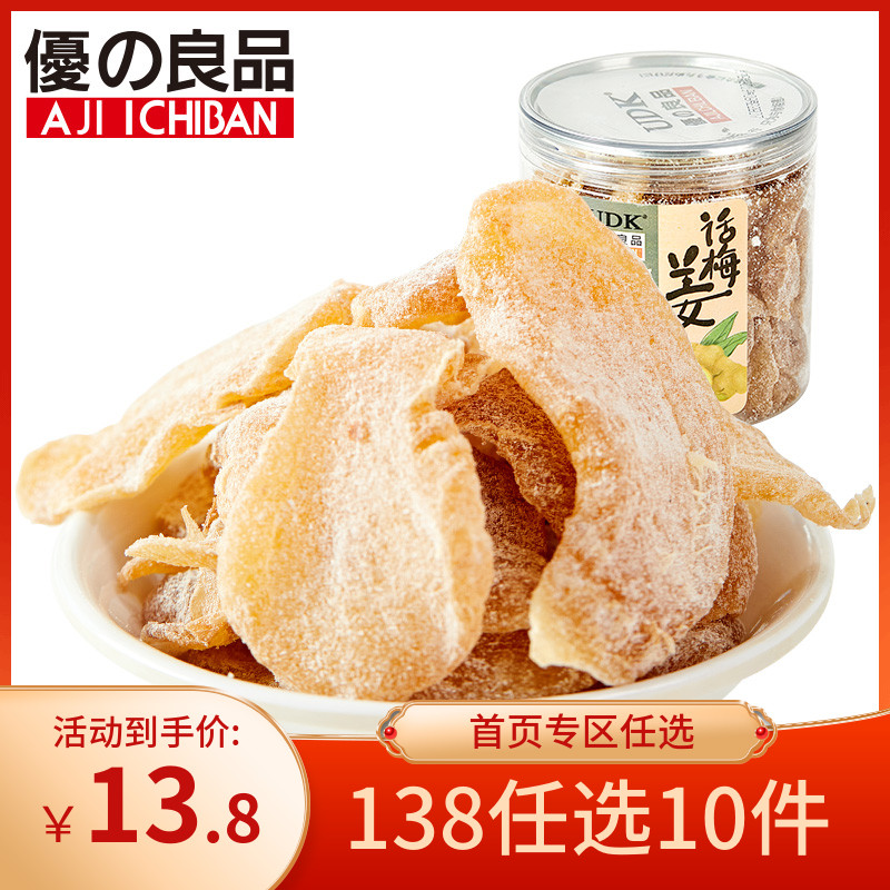 Youzhiliangpin plum ginger 155g canned ready-to-eat cold fruit candied fruit Guangdong specialty plum leisure snacks
