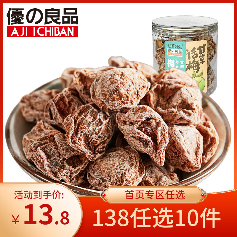 Youzhiliangpin Licorice plums 105g canned plums cold fruit candied office snacks large particles