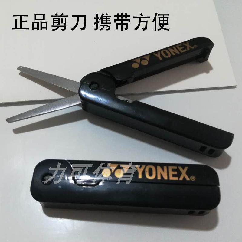 YONEX YYY small scissors telescopic small scissors YY souvenir stationery mini portable scissors