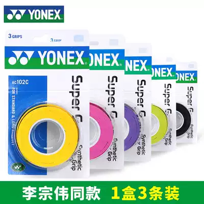 YONEX YONEX badminton hand glue YY handle wrapped with non-slip sweat-absorbing tape racket hand glue AC102