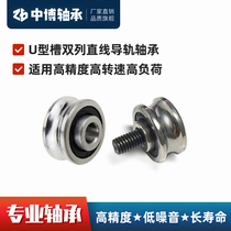 U-shaped groove bearing Linear guide bearing Two-row U-shaped slot SG15 SG66 Laser machine embroidery machine bearing