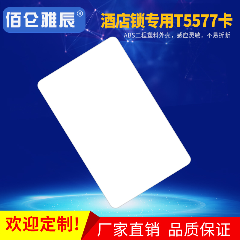 Hotel hotel door lock induction card room card custom room card can be printed T5557 card hotel card door card