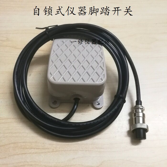 自锁式美容仪脚踏开关/射频激光洗眉纹身仪器配件/2芯3芯插头