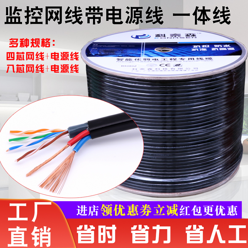 4-Core 8-Core Network Integrated Cable, Surveillance Network Cable with Power Cord Integrated Cable, Outdoor Oxygen-Free Copper Twisted Pair Cable 300m