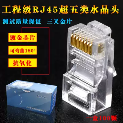 RJ45 network crystal head 8P8C gold-plated network cable unshielded crystal head 8-core super five network cable connector