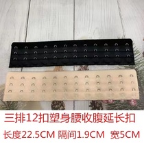 Bra interface extension bra buckle extension buckle twelve rows shapewear buckle shape waist buckle hook ten buckle nine buckle