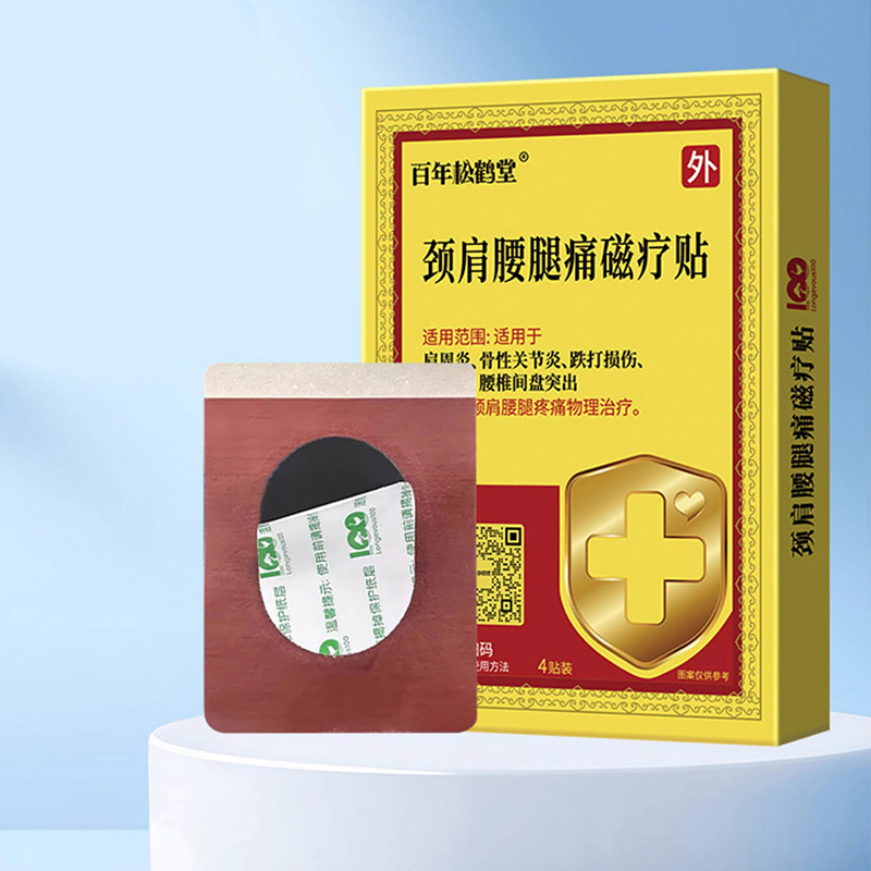 百年松鹤堂 肩周炎磁疗贴 肩颈腰腿膝盖关节疼痛 物理治疗膏药贴